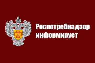 Роспотребнадзор информирует!!! Роспотребнадзор информирует!!!.