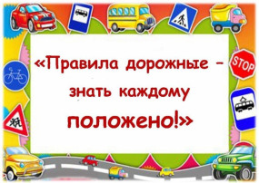 Будьте осторожны на дороге! Будьте осторожны на дороге!.