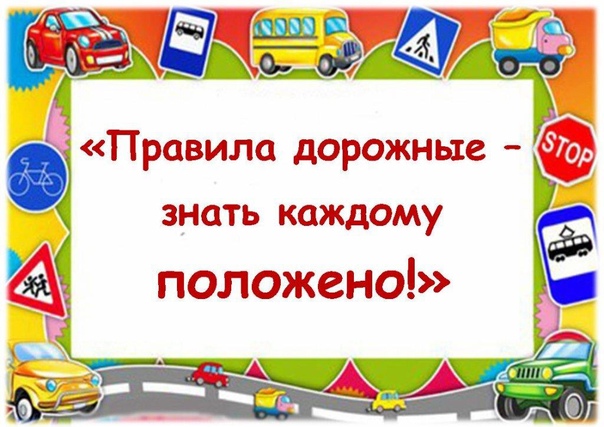 Будьте осторожны на дороге! Будьте осторожны на дороге!.